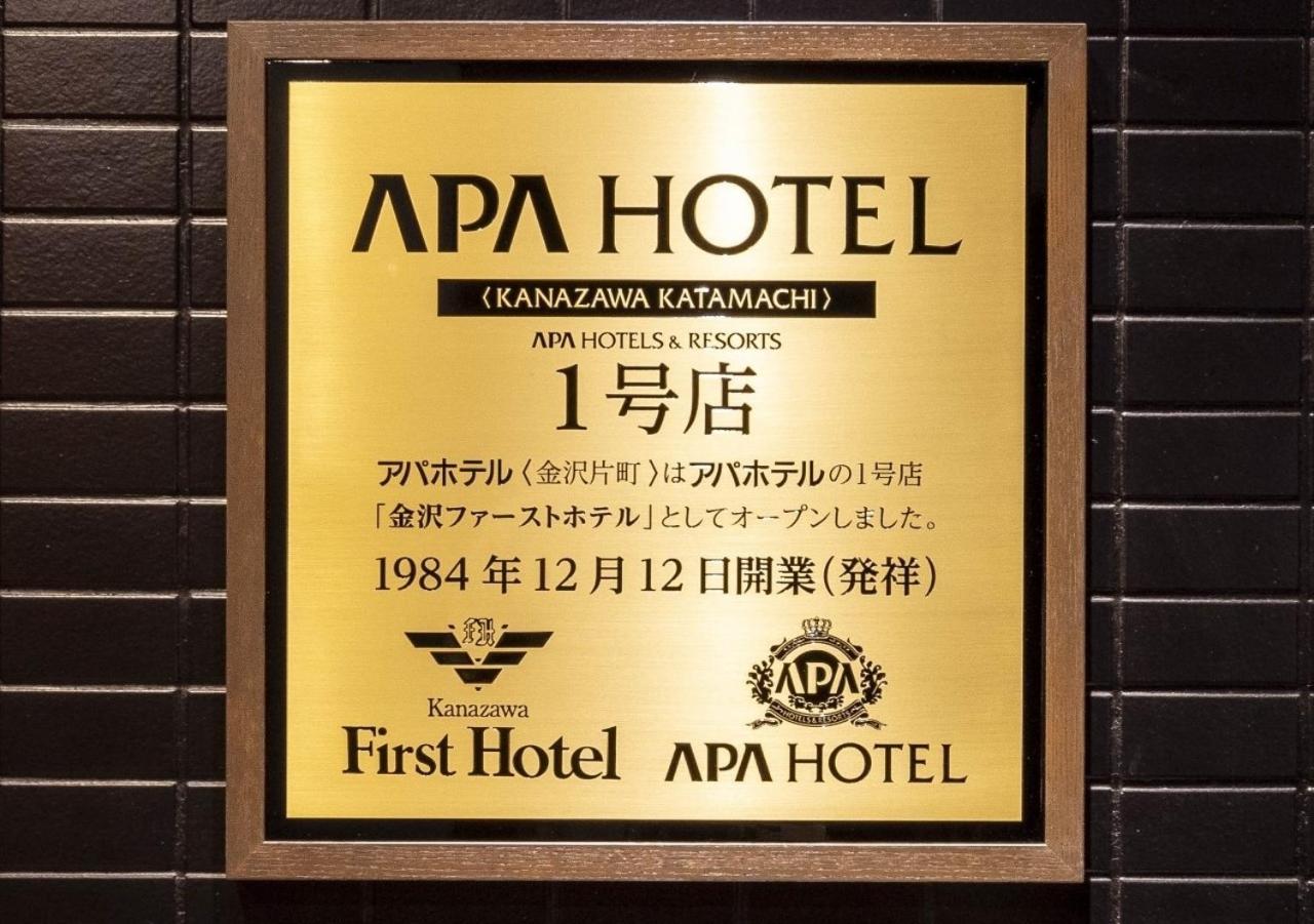 Apa Hotel Kanazawa Katamachi Экстерьер фото