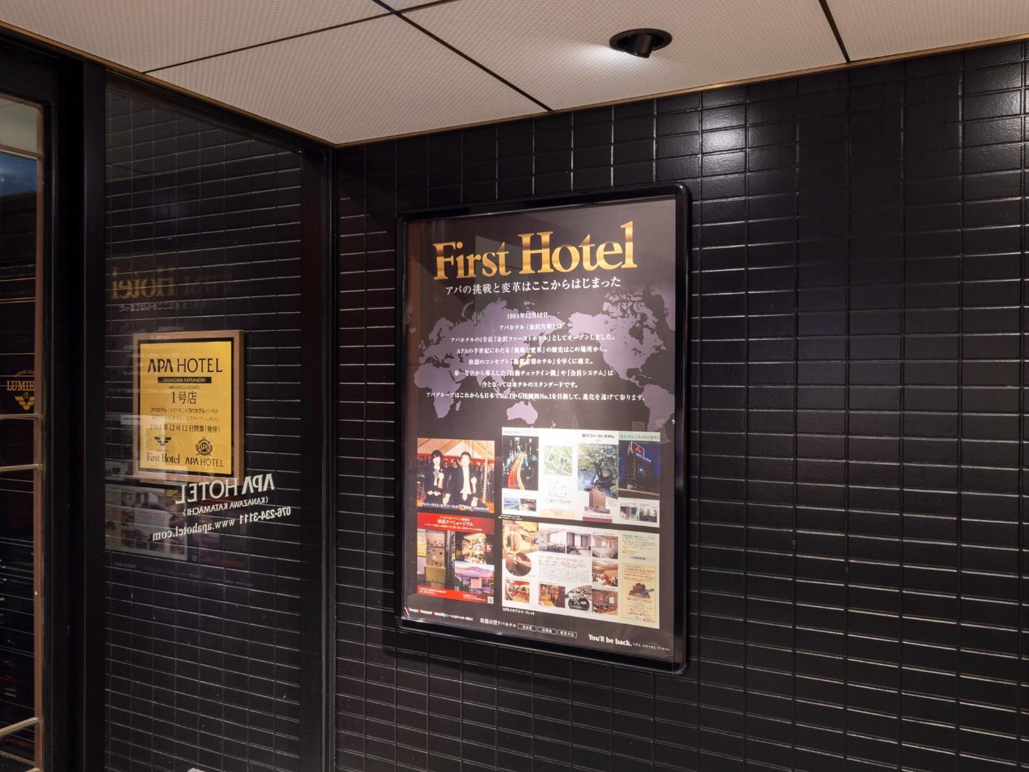 Apa Hotel Kanazawa Katamachi Экстерьер фото
